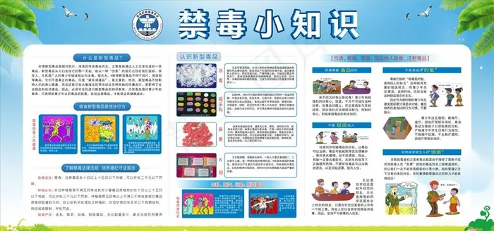 禁毒展板图片(1200X600)cdr矢量模版下载