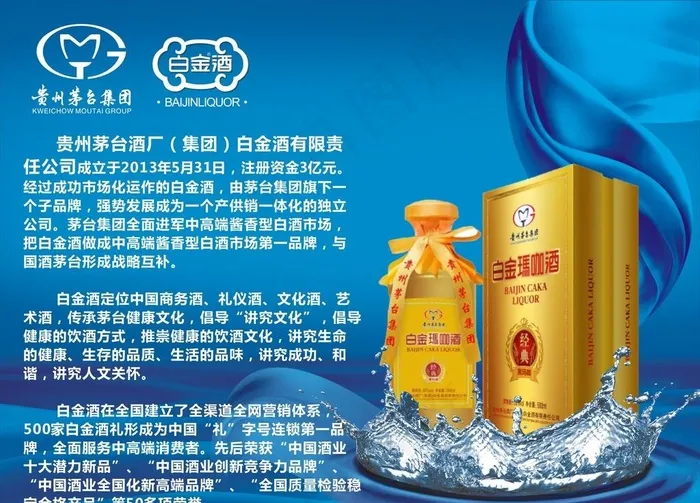 玛咖白金酒介绍图片(210X297)cdr矢量模版下载