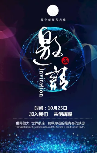 邀请函 会议邀请函 模板图片