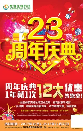 23周年庆海报图片