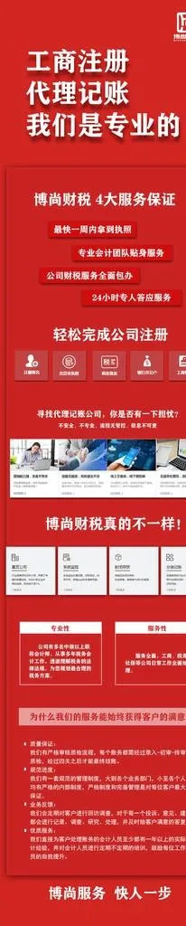 财税公司落地页图片psd模版下载