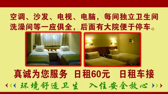 日租房名片背面图片