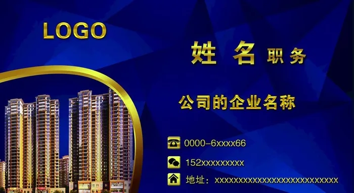 房地产中介名片图片psd模版下载