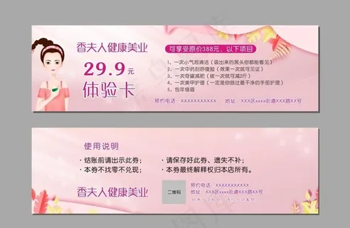 美容体验卡图片