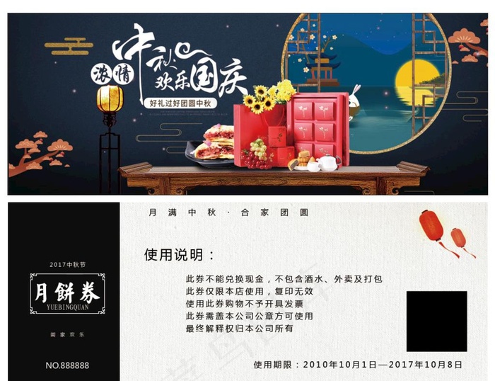 月饼券图片(1937X732(DPI:300))psd模版下载