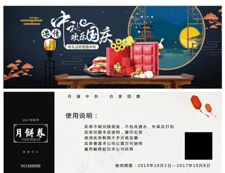 月饼券图片