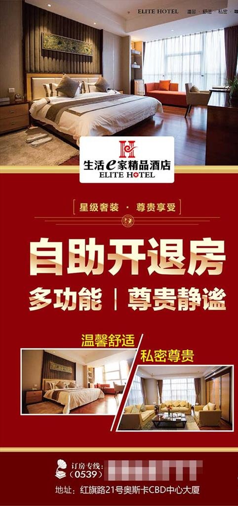 星级酒店广告展板图片