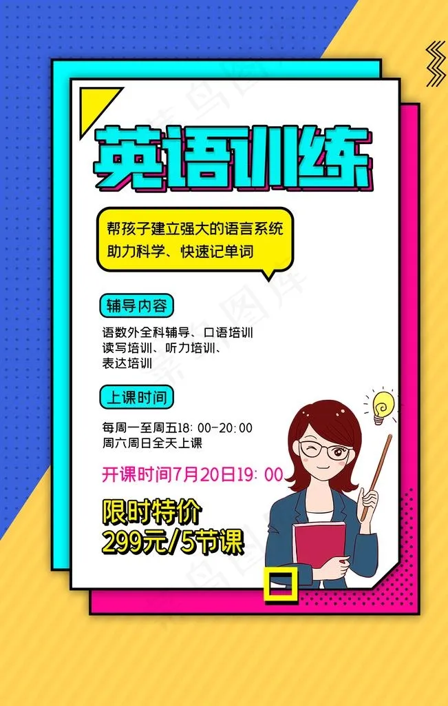 孟菲斯简约英语培训班宣传海报图片
