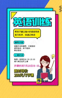 孟菲斯简约英语培训班宣传海报图片