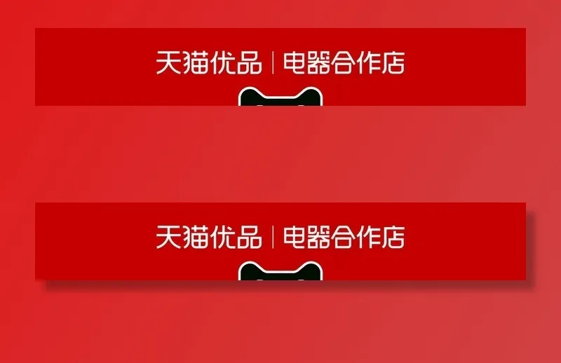 天猫优品图片cdr矢量模版下载