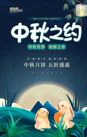 中秋图片