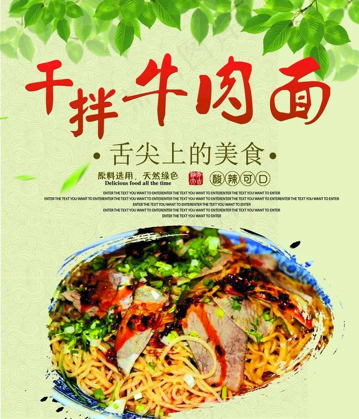 干拌牛肉面图片psd模版下载