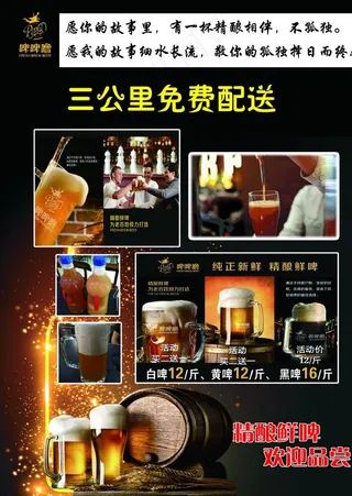 精酿鲜啤  啤酒图片