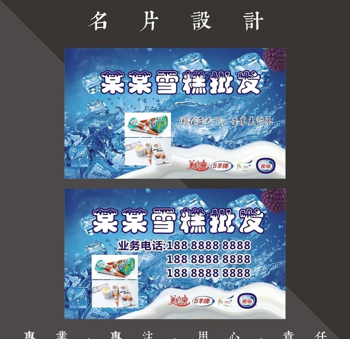雪糕名片图片cdr矢量模版下载