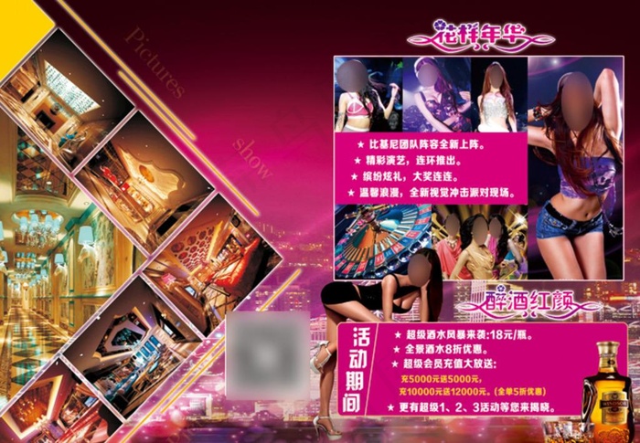 娱乐会所宣传单图片