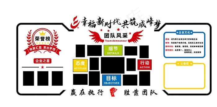 幸福新时代共筑成峰梦团队风采图片cdr矢量模版下载