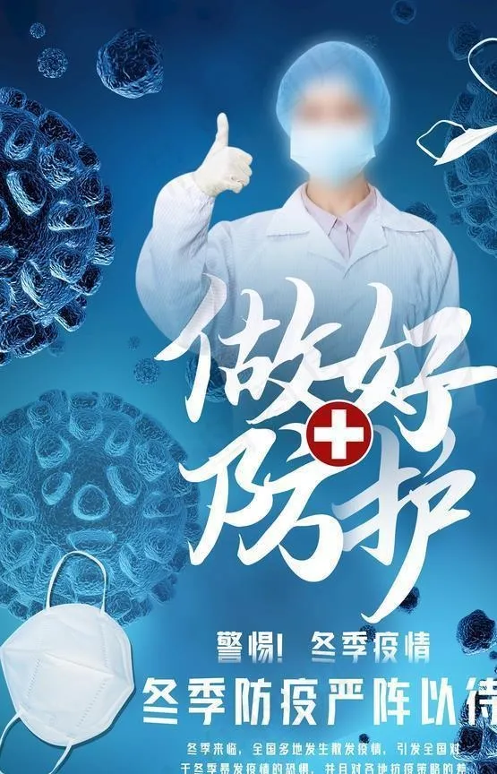 抗疫防护图片(3543X5315(DPI:300))psd模版下载
