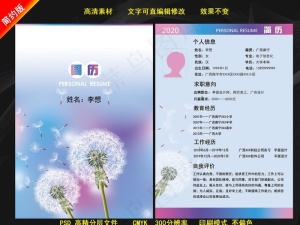 求职简历图片