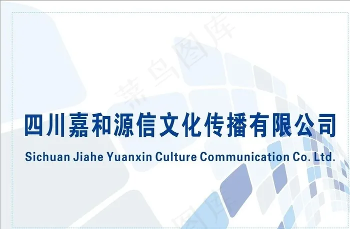 公司名牌图片cdr矢量模版下载