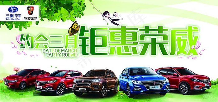 U约惠三月 聚惠荣威图片(7559X3780(DPI:300))psd模版下载