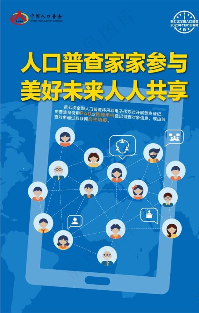 人口普查图片cdr矢量模版下载