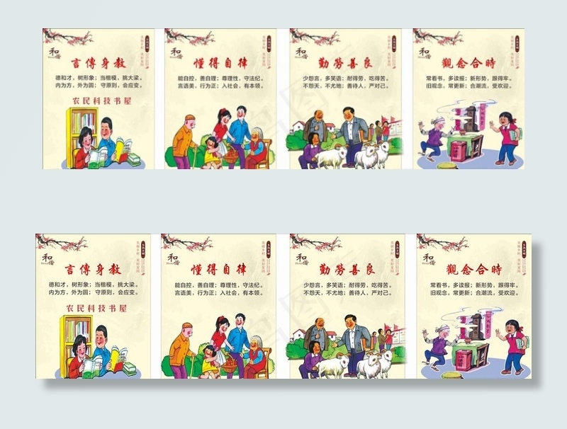 乡风文明挂图图片