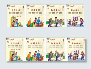 乡风文明挂图图片