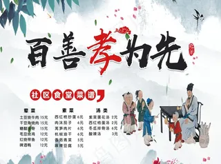 百善孝为先 老年食堂图片