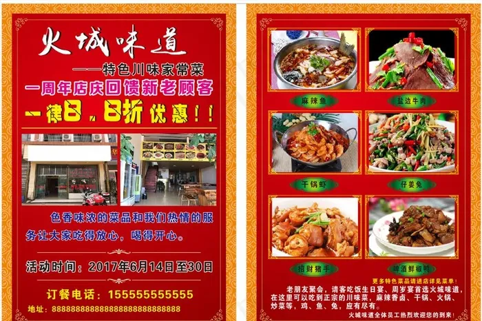 餐馆宣传单图片cdr矢量模版下载