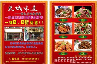 餐馆宣传单图片