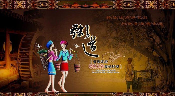 粥道图片psd模版下载