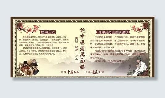 中药面膜图片