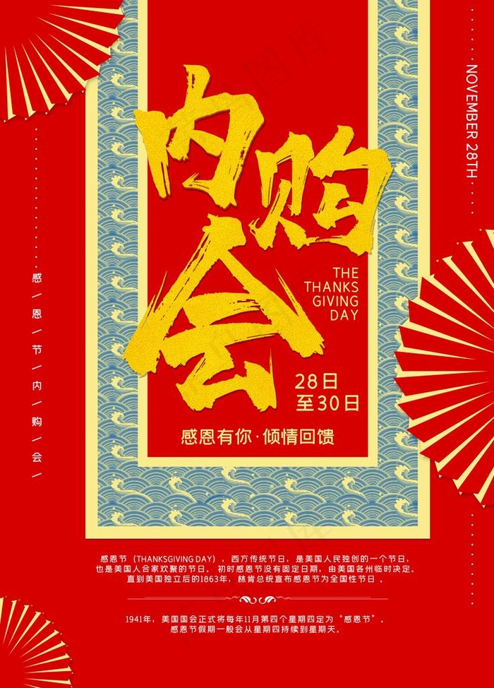 内购会图片(7087X9449(DPI:300))psd模版下载