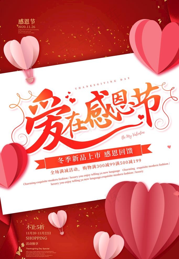 感恩节海报图片(3543X5315(DPI:150))psd模版下载