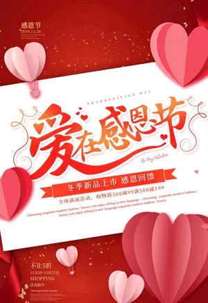 感恩节海报图片