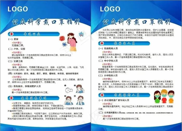 戴口罩指引图片cdr矢量模版下载