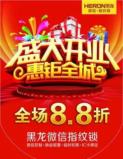 黑龙锁开业吊旗图片