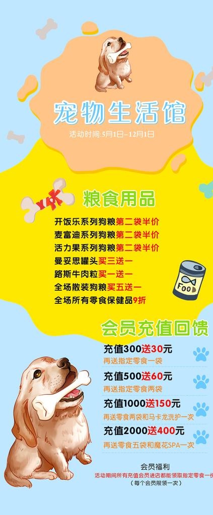 宠物馆活动展架图片cdr矢量模版下载