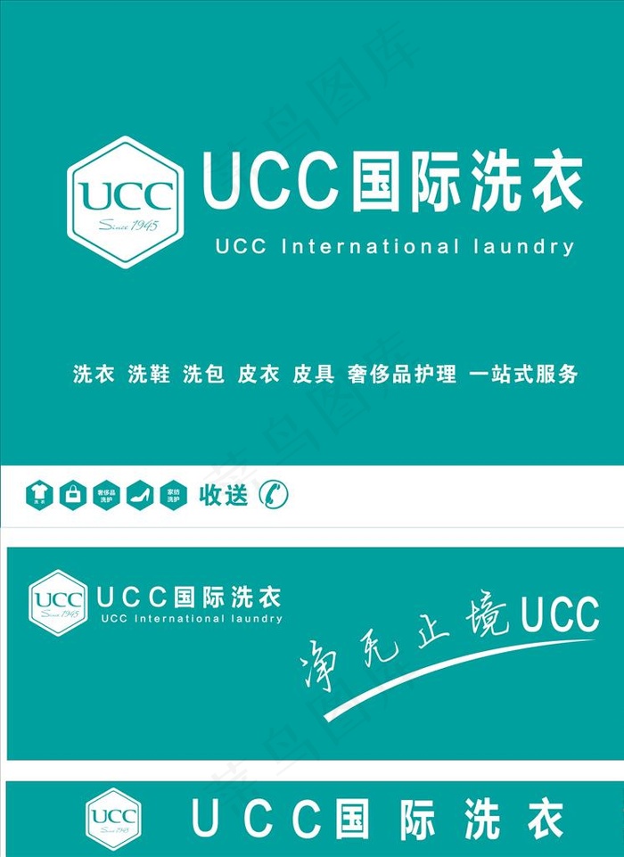 UCC洗衣图片cdr矢量模版下载