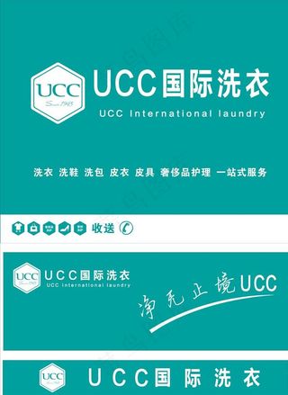 UCC洗衣图片
