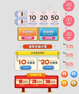 优惠劵图标图片