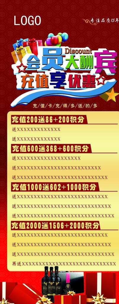 会员充值展架图片(4429X10453(DPI:150))psd模版下载