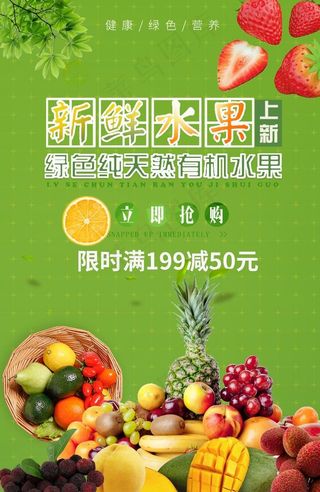 水果海报图片