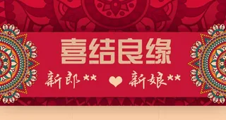 婚宴喜宴大屏幕背景婚庆屏幕导引图片