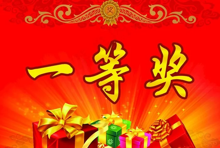 一等奖图片(3496X2469(DPI:300))psd模版下载