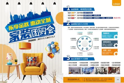 家装团购会海报图片