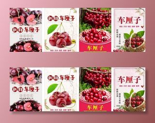 车厘子软膜灯箱广告图片