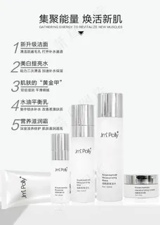 化妆品海报图片