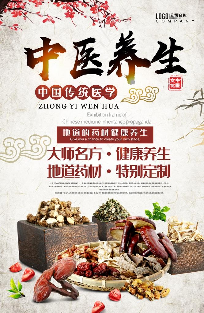 中医养生图片(4724X6929(DPI:200))psd模版下载