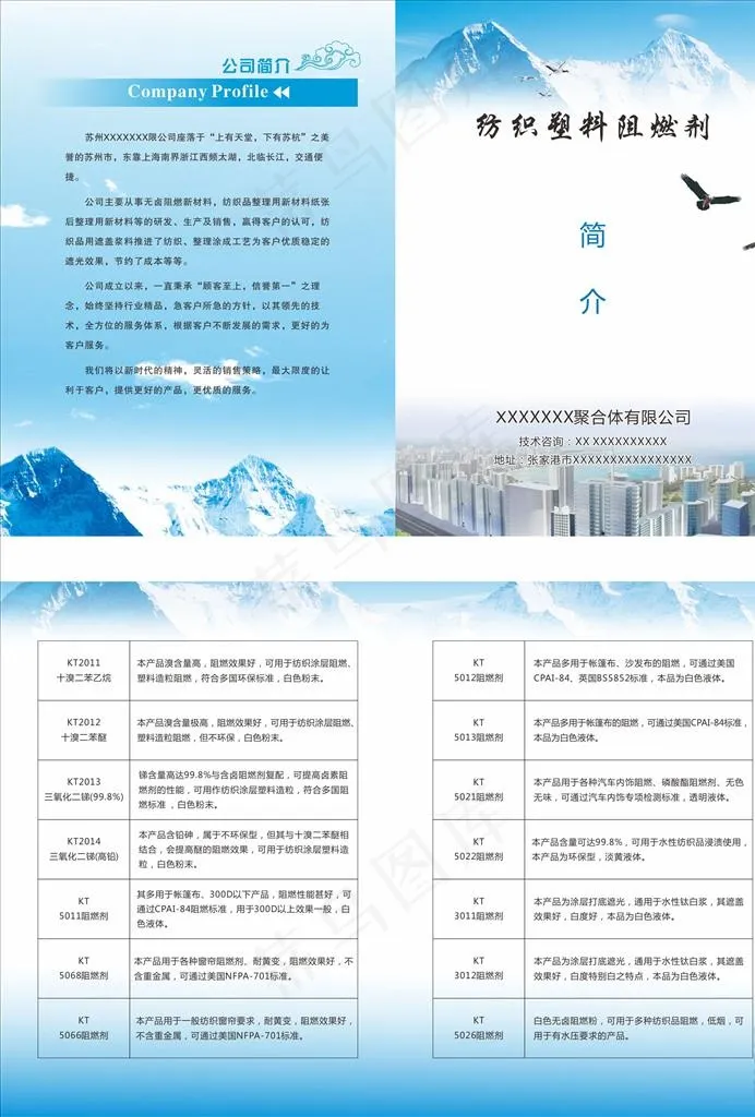 纺织塑料阻燃剂宣传册图片cdr矢量模版下载